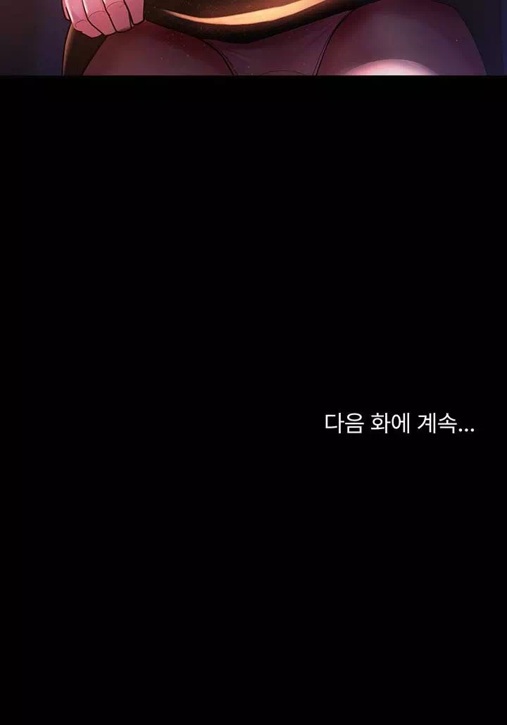 네 마누라 맛있더라 프롤로그 - 웹툰 이미지 38