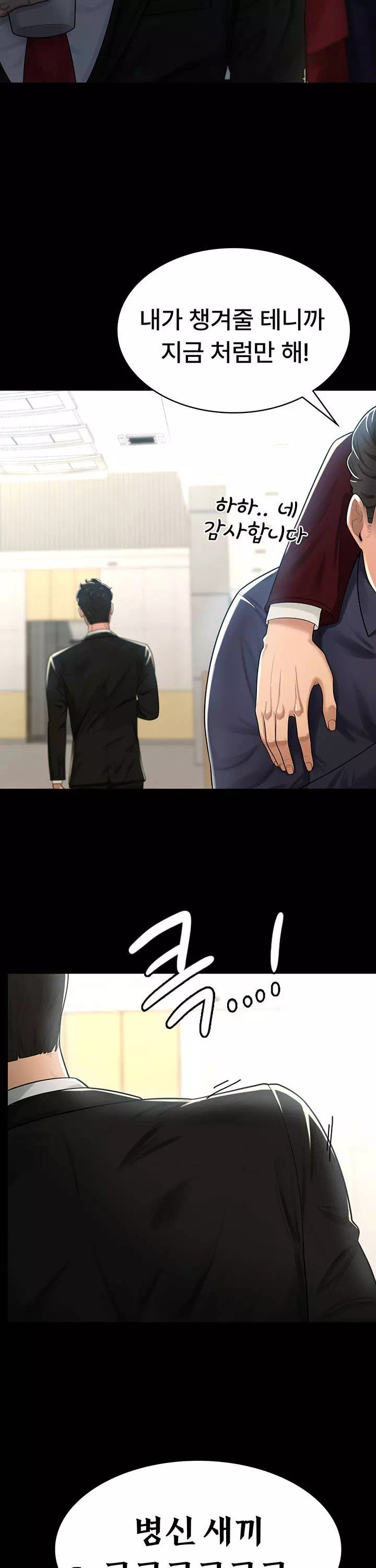 네 마누라 맛있더라 프롤로그 - 웹툰 이미지 6