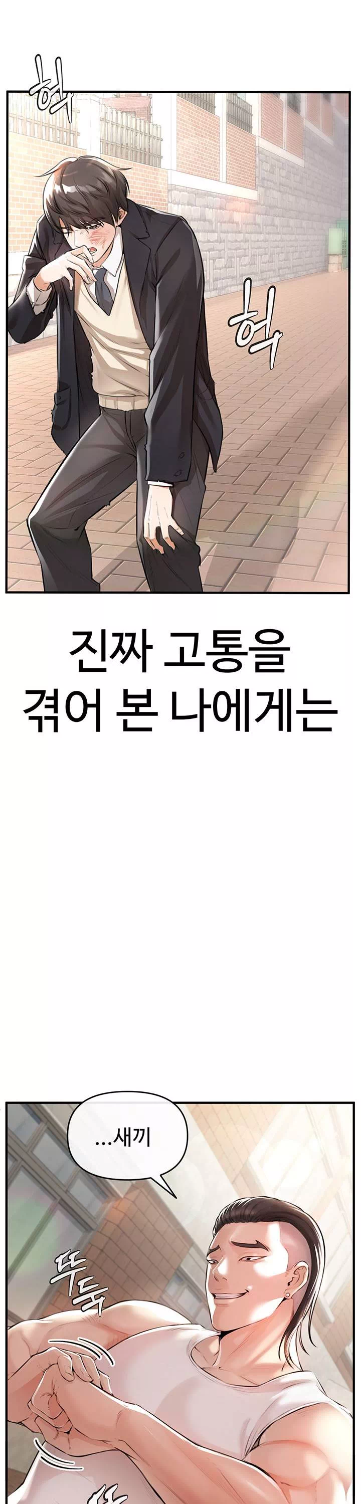 찐 프롤로그 - 웹툰 이미지 11