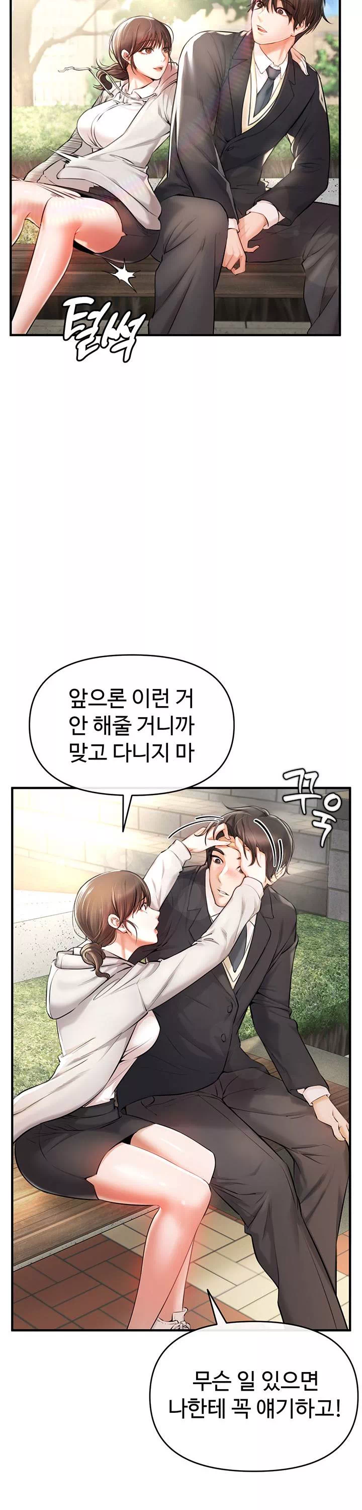 찐 프롤로그 - 웹툰 이미지 33