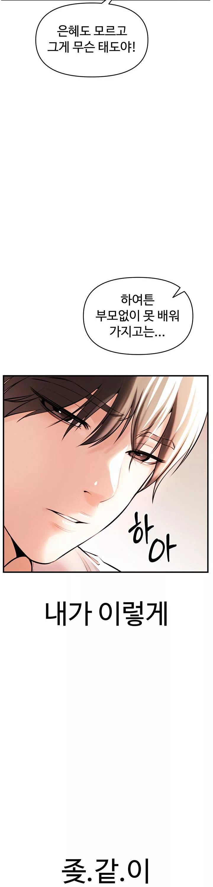 찐 프롤로그 - 웹툰 이미지 8