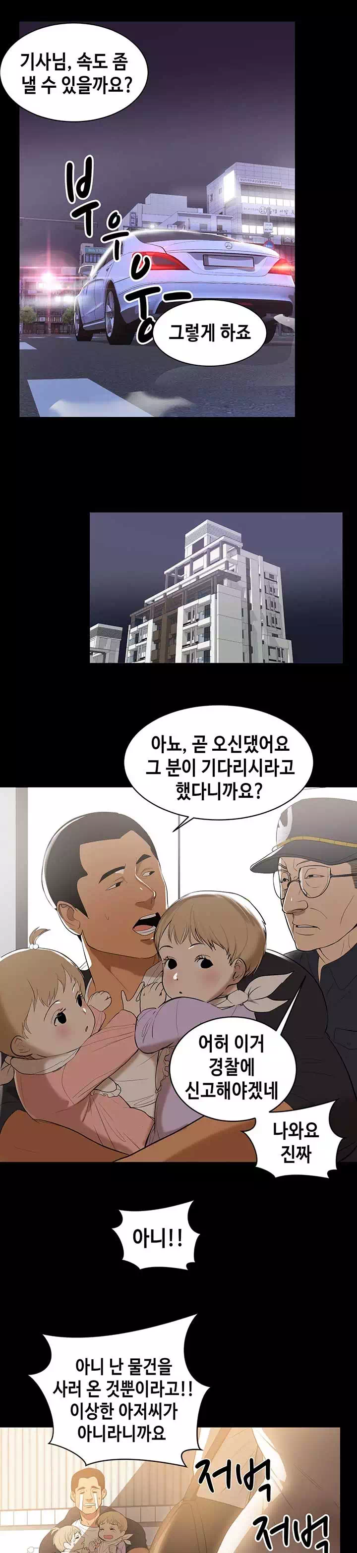 젖동냥 프롤로그 - 웹툰 이미지 12