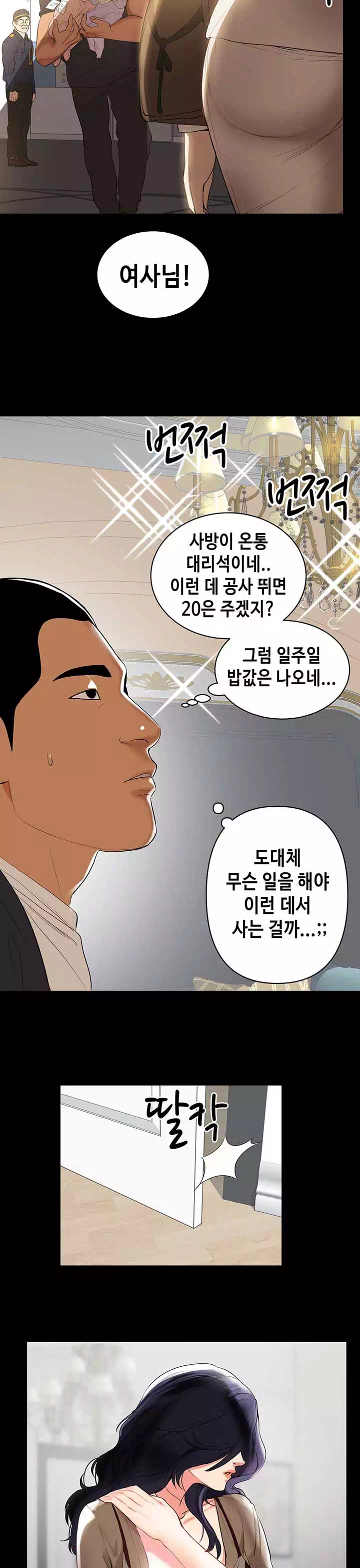 젖동냥 프롤로그 - 웹툰 이미지 13