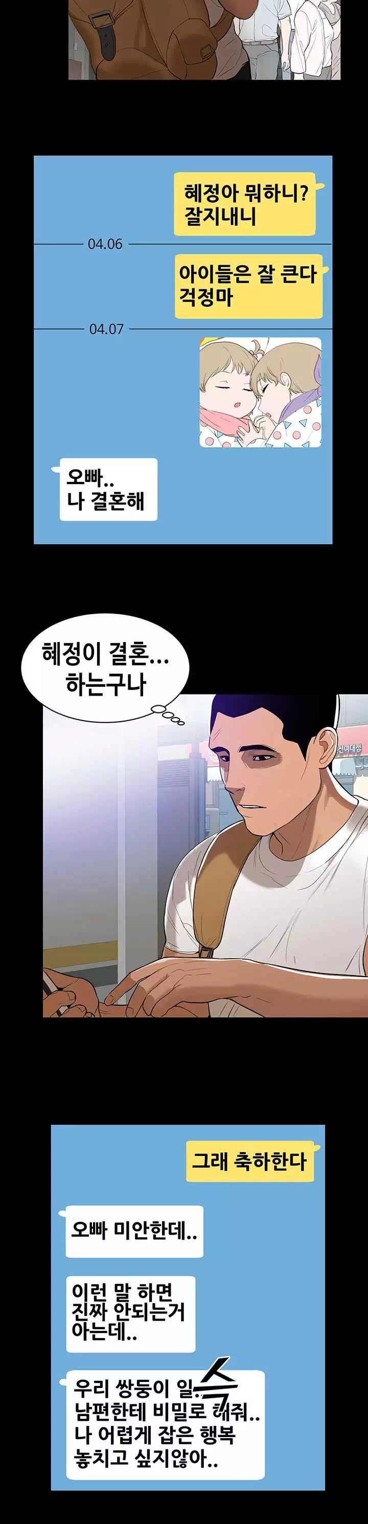 젖동냥 프롤로그 - 웹툰 이미지 4