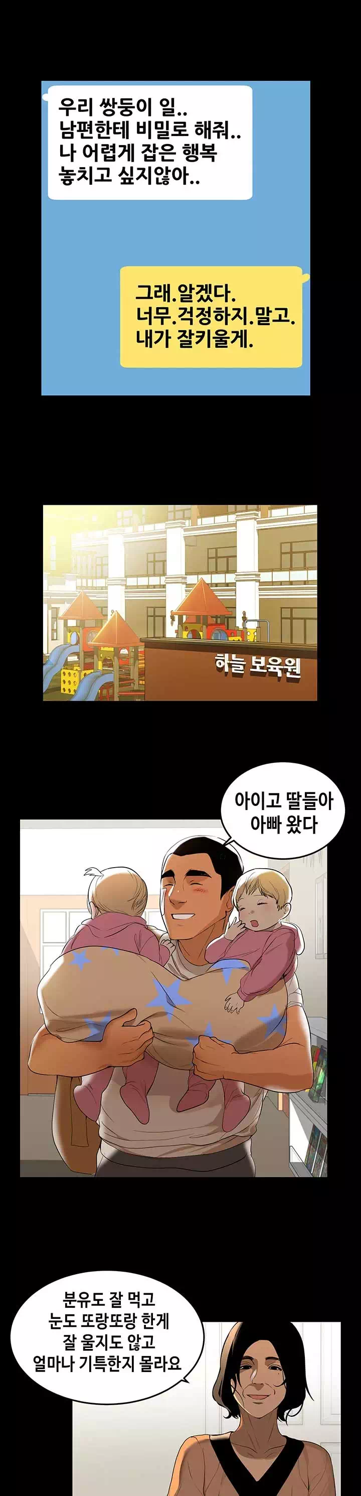 젖동냥 프롤로그 - 웹툰 이미지 5