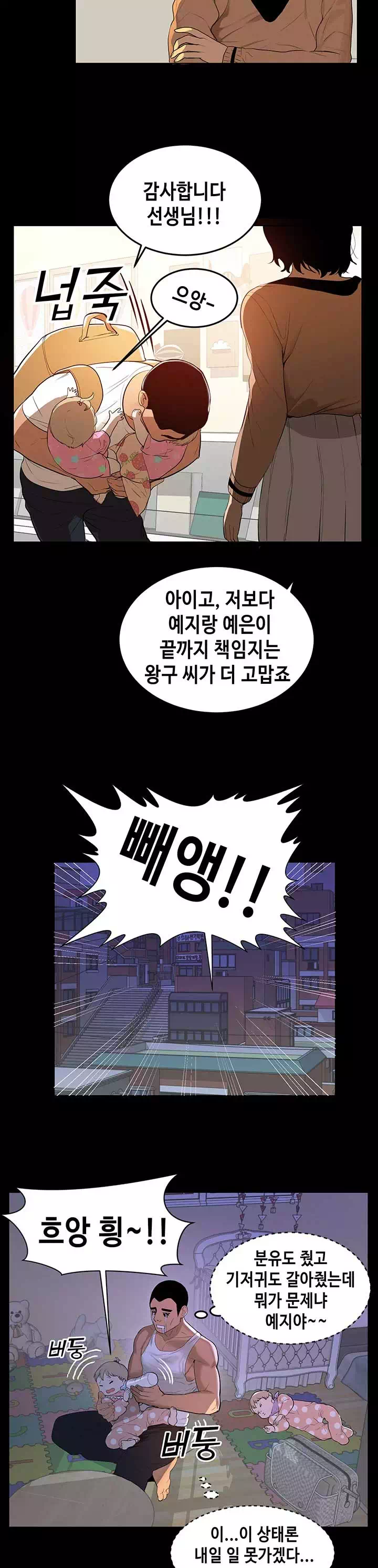 젖동냥 프롤로그 - 웹툰 이미지 6