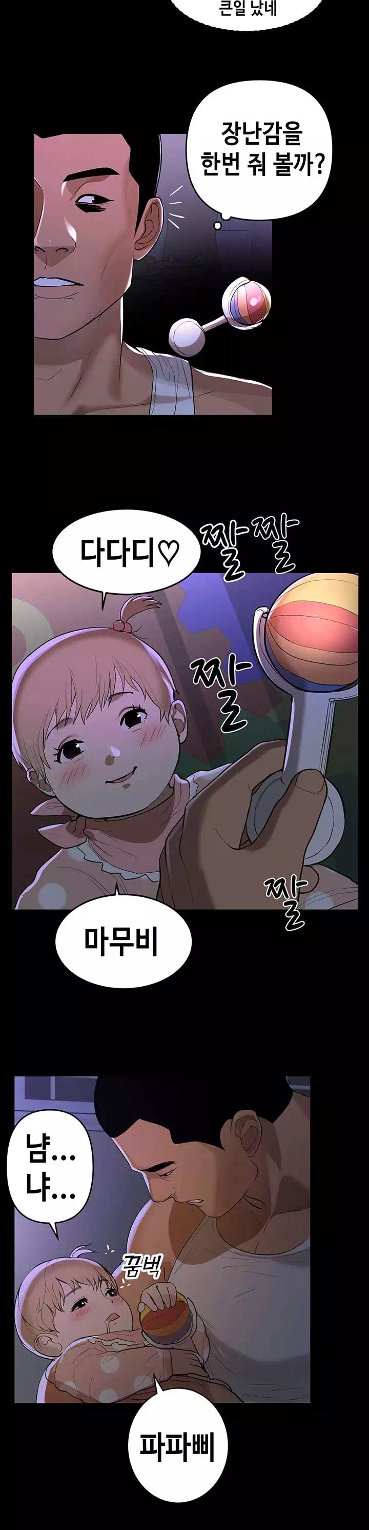 젖동냥 프롤로그 - 웹툰 이미지 7