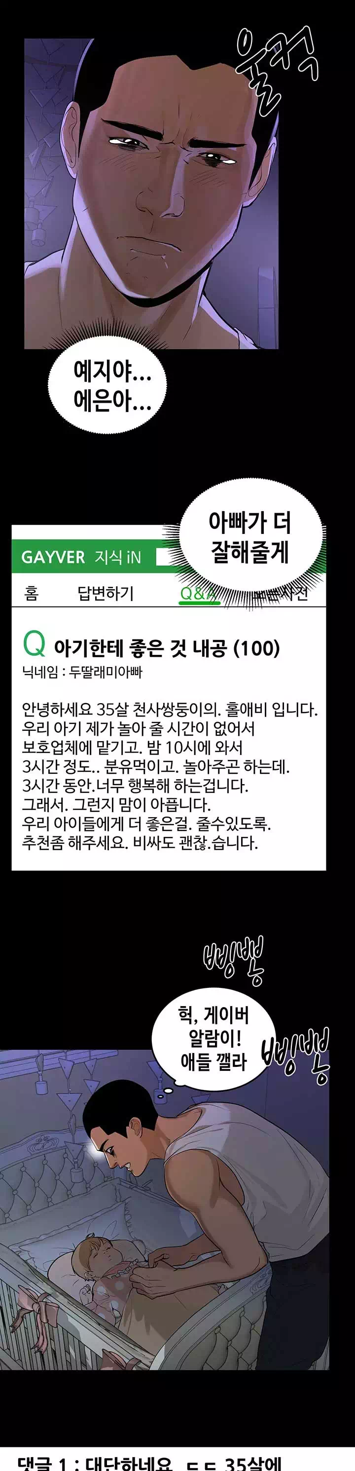 젖동냥 프롤로그 - 웹툰 이미지 8