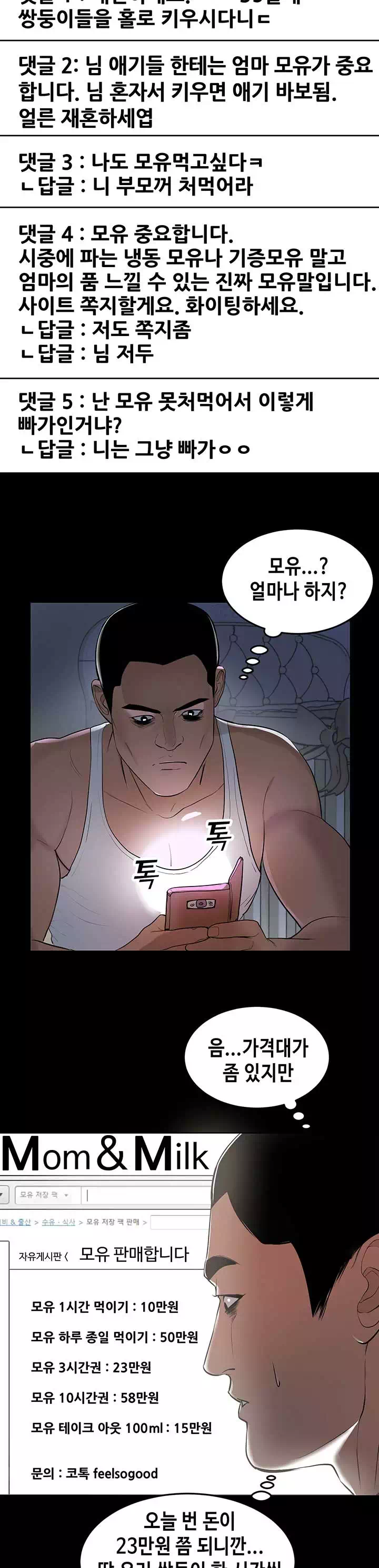젖동냥 프롤로그 - 웹툰 이미지 9