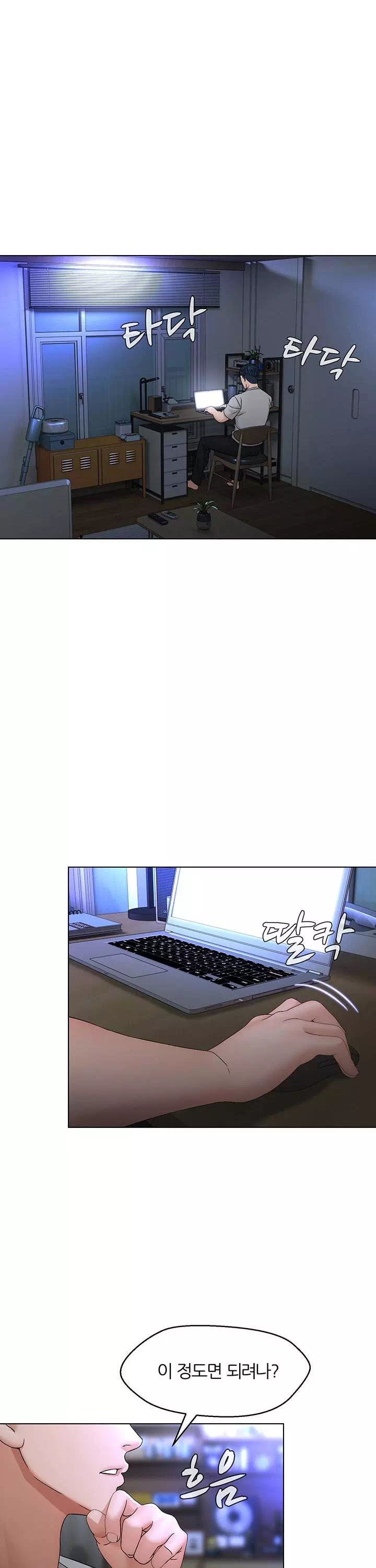 해서는 안 될 사이 프롤로그 - 웹툰 이미지 14