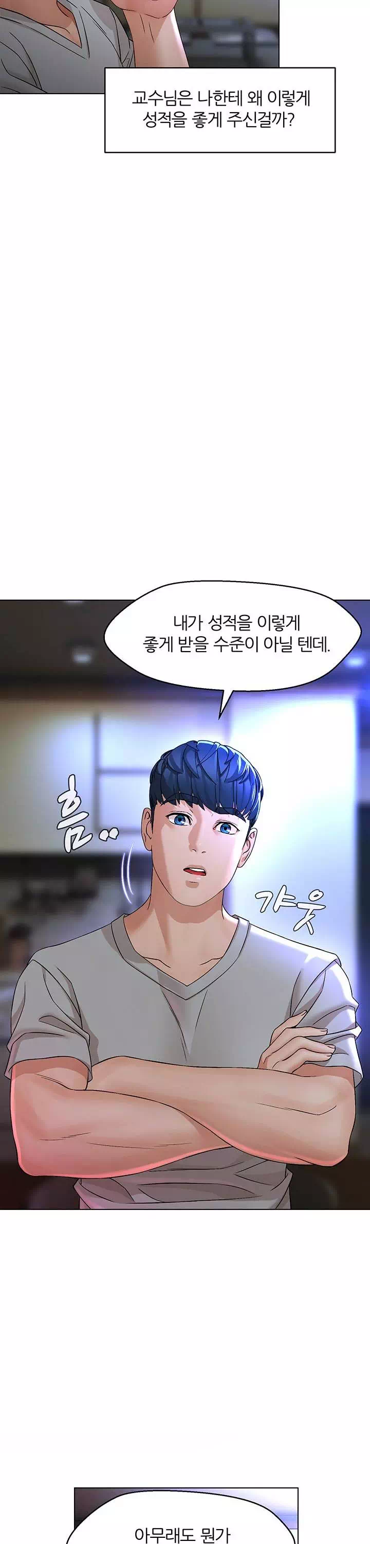 해서는 안 될 사이 프롤로그 - 웹툰 이미지 15