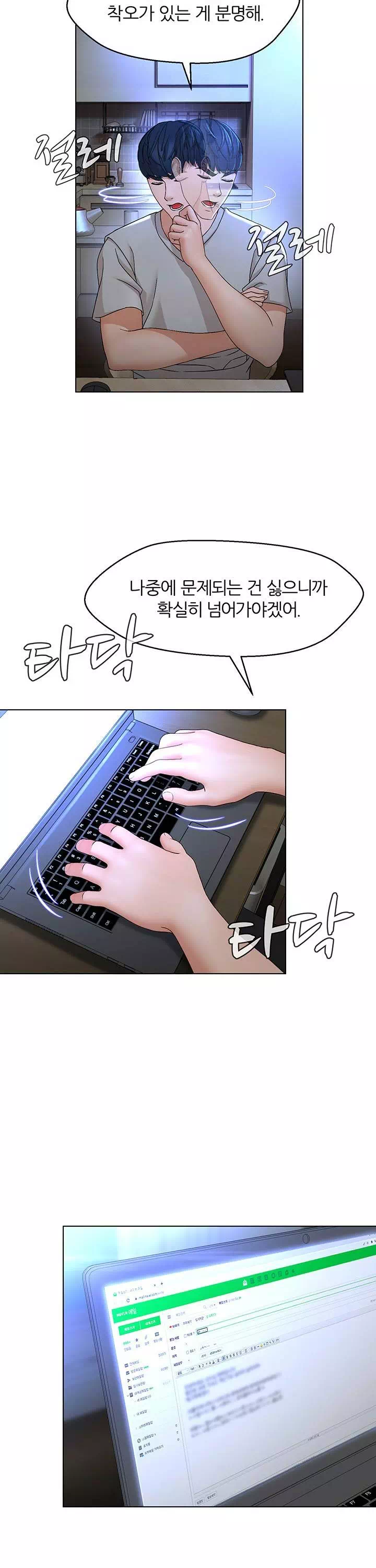 해서는 안 될 사이 프롤로그 - 웹툰 이미지 16