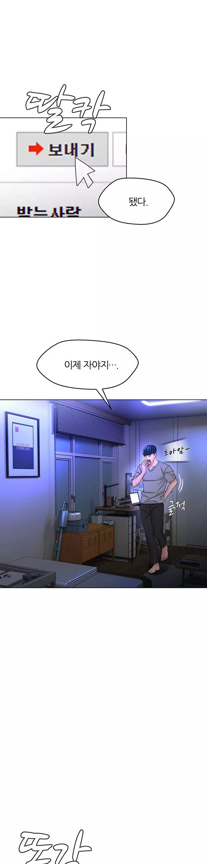 해서는 안 될 사이 프롤로그 - 웹툰 이미지 17