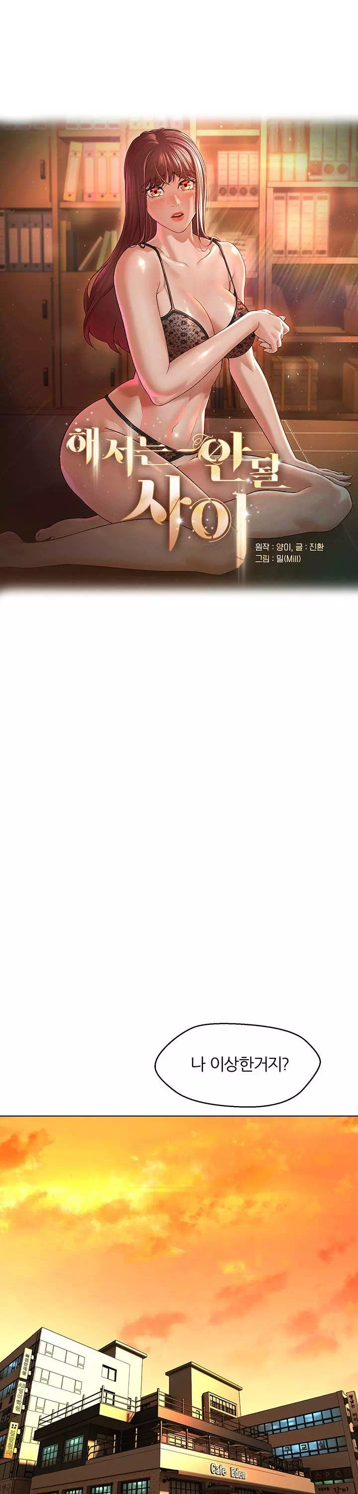 해서는 안 될 사이 프롤로그 - 웹툰 이미지 7