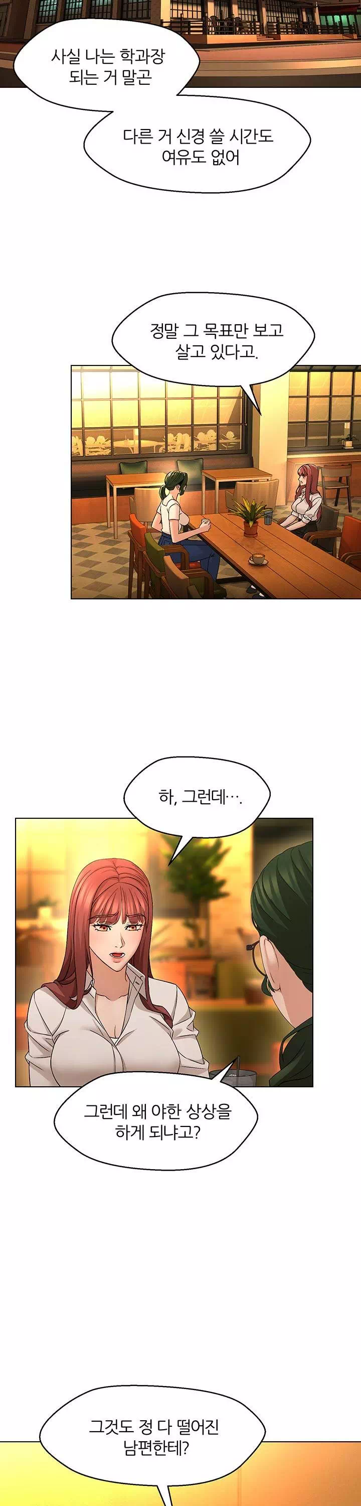 해서는 안 될 사이 프롤로그 - 웹툰 이미지 8