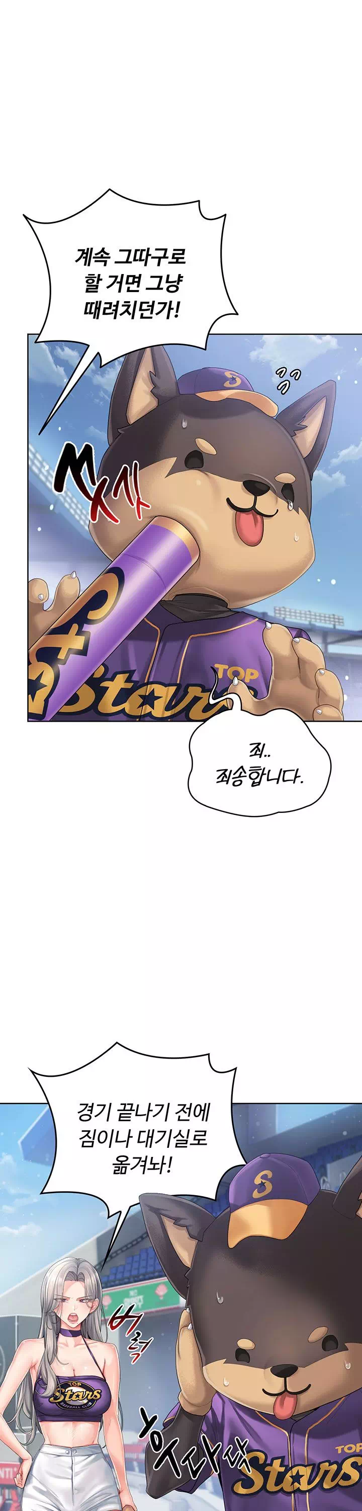 치어 러브! 프롤로그 - 웹툰 이미지 10
