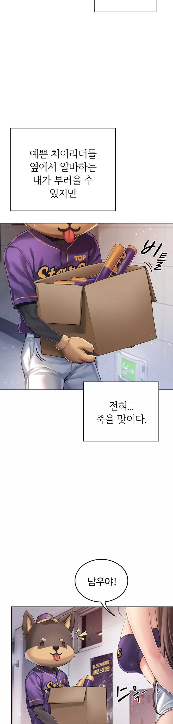 치어 러브! 프롤로그 - 웹툰 이미지 13