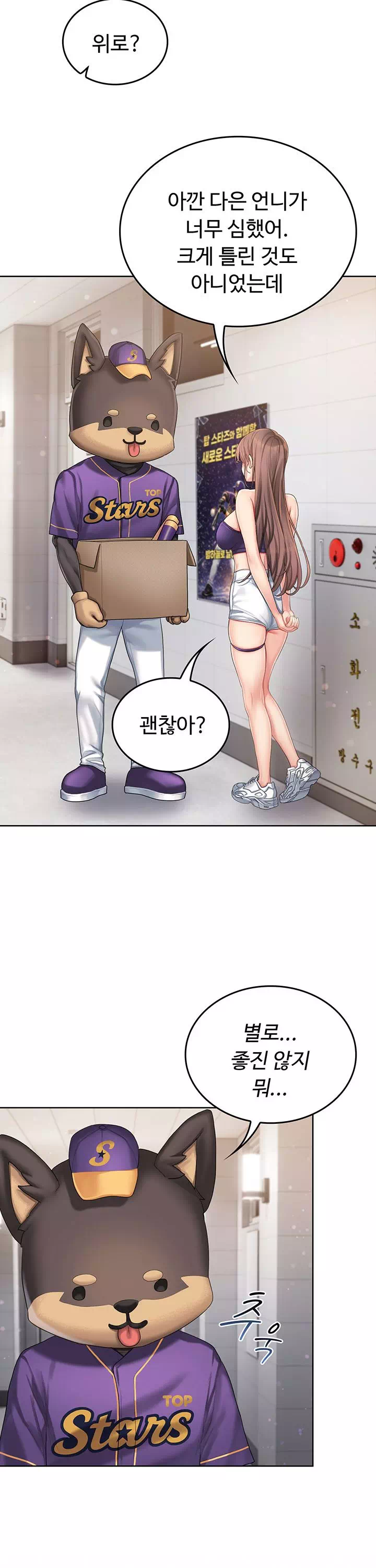 치어 러브! 프롤로그 - 웹툰 이미지 15