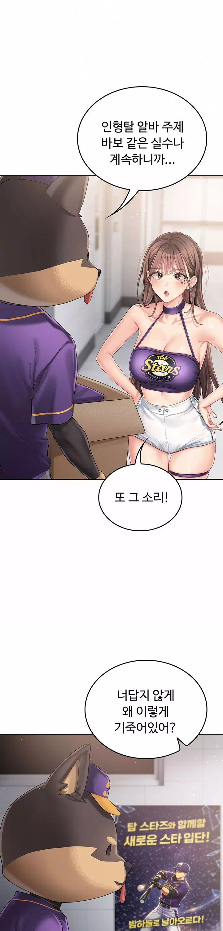 치어 러브! 프롤로그 - 웹툰 이미지 16