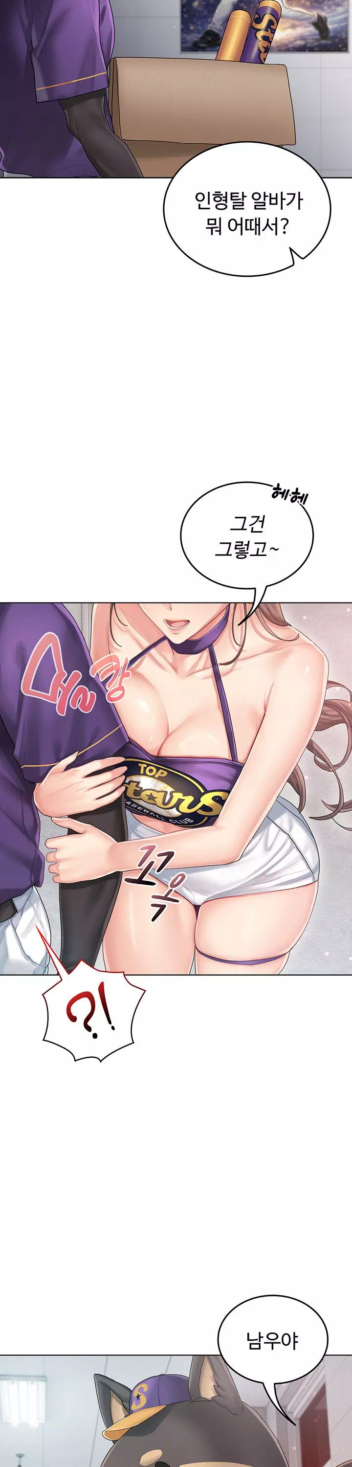 치어 러브! 프롤로그 - 웹툰 이미지 17