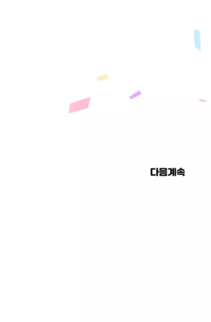 치어 러브! 프롤로그 - 웹툰 이미지 23