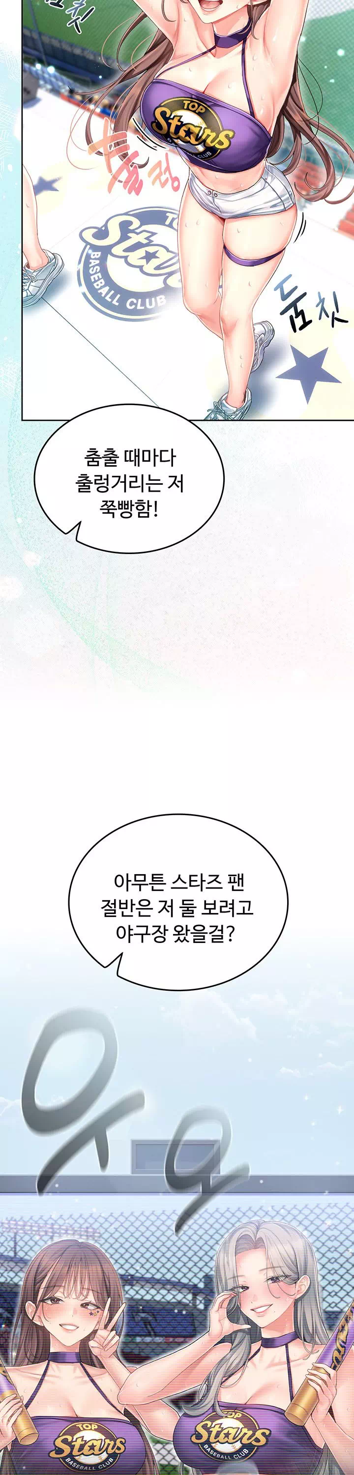 치어 러브! 프롤로그 - 웹툰 이미지 6