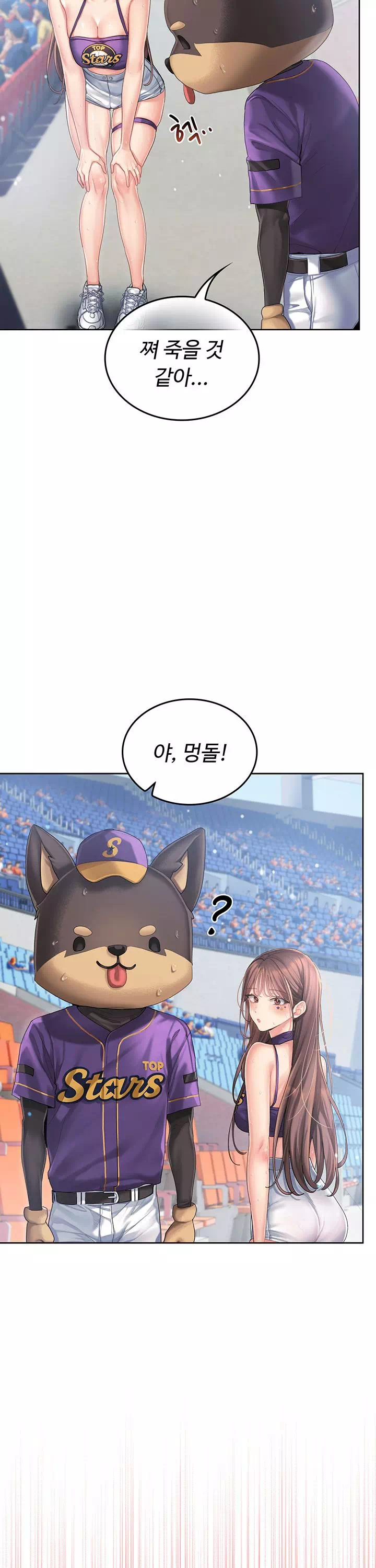 치어 러브! 프롤로그 - 웹툰 이미지 8