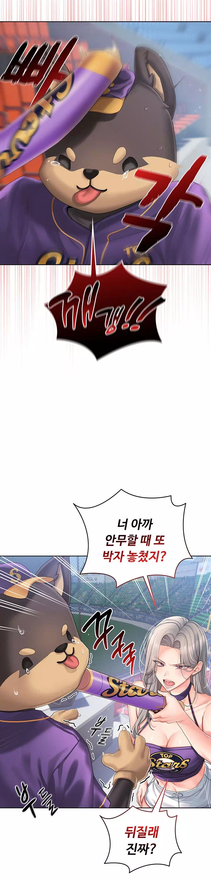 치어 러브! 프롤로그 - 웹툰 이미지 9