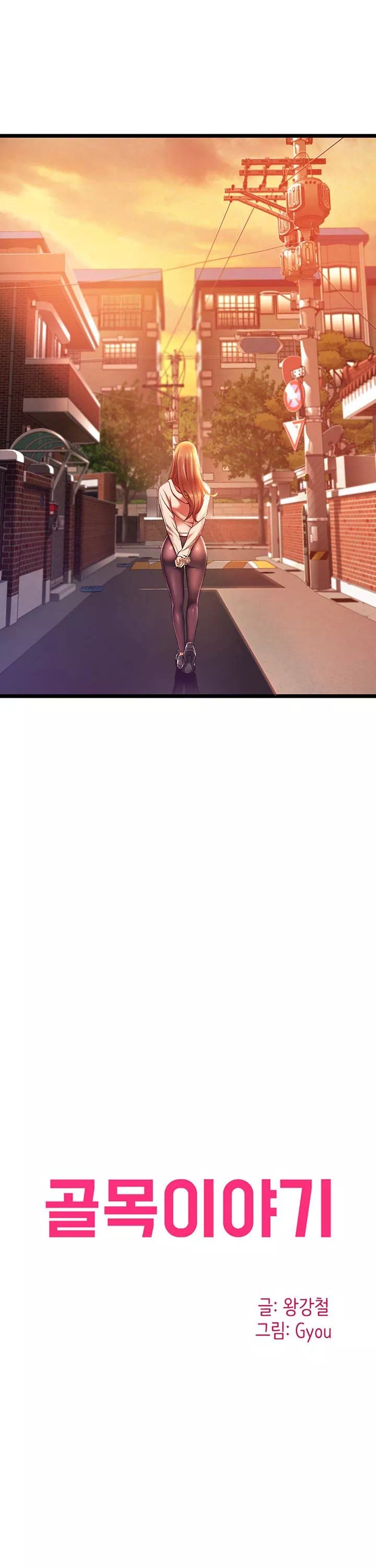 골목이야기 프롤로그 - 웹툰 이미지 18