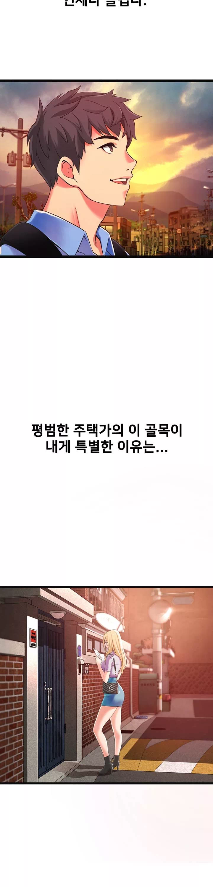 골목이야기 프롤로그 - 웹툰 이미지 2
