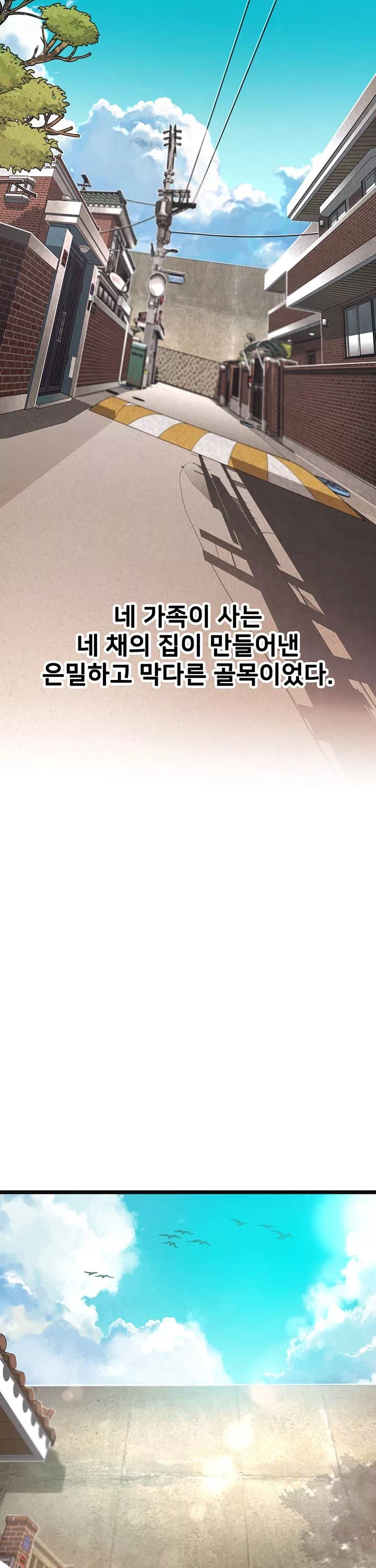 골목이야기 프롤로그 - 웹툰 이미지 23
