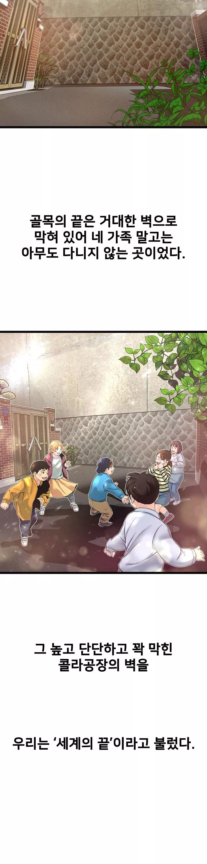 골목이야기 프롤로그 - 웹툰 이미지 24