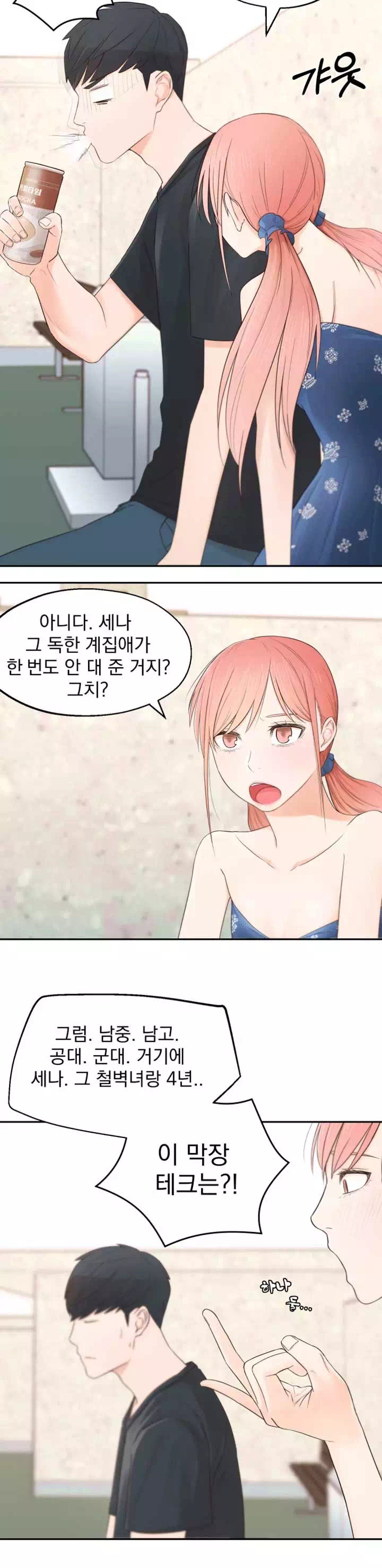 아는 여동생 프롤로그 - 웹툰 이미지 10