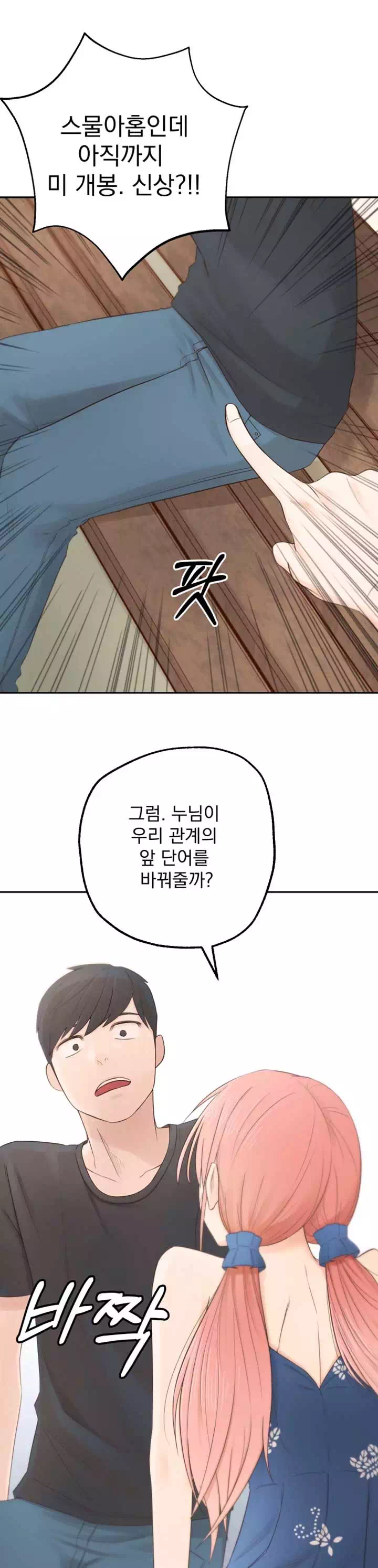 아는 여동생 프롤로그 - 웹툰 이미지 11