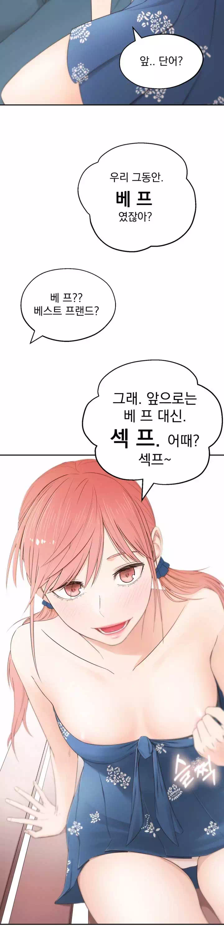 아는 여동생 프롤로그 - 웹툰 이미지 12