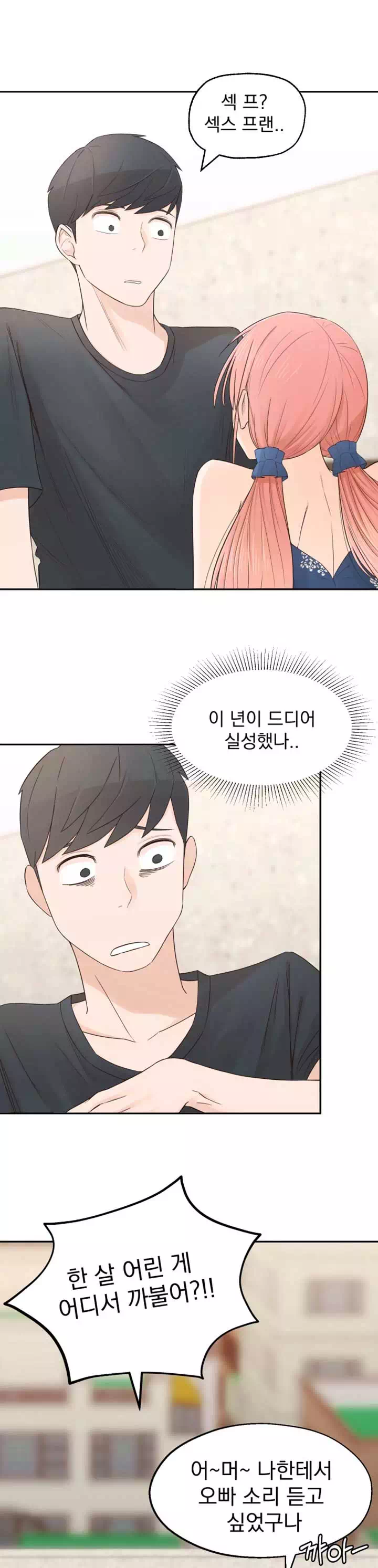 아는 여동생 프롤로그 - 웹툰 이미지 13