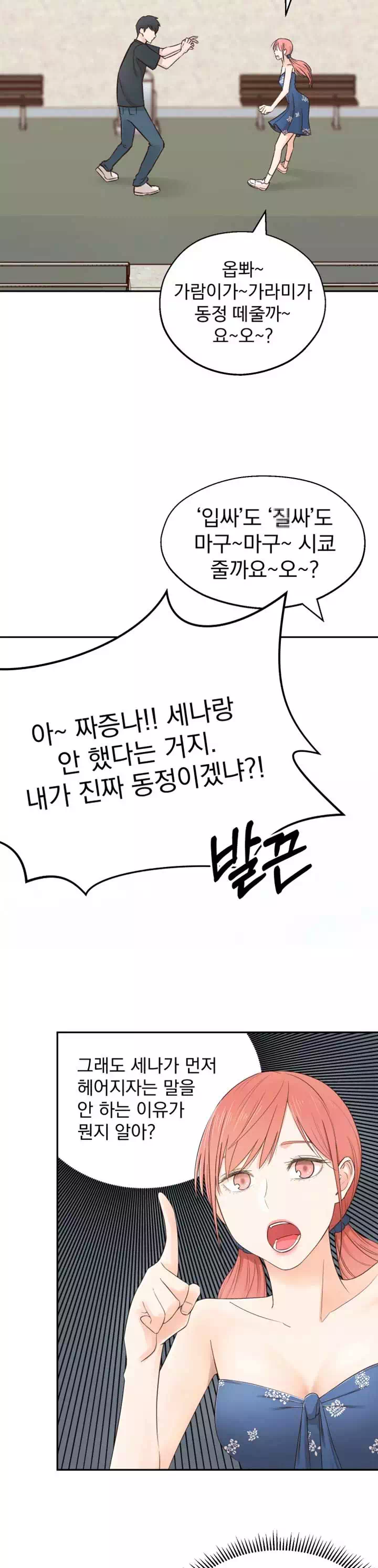 아는 여동생 프롤로그 - 웹툰 이미지 14