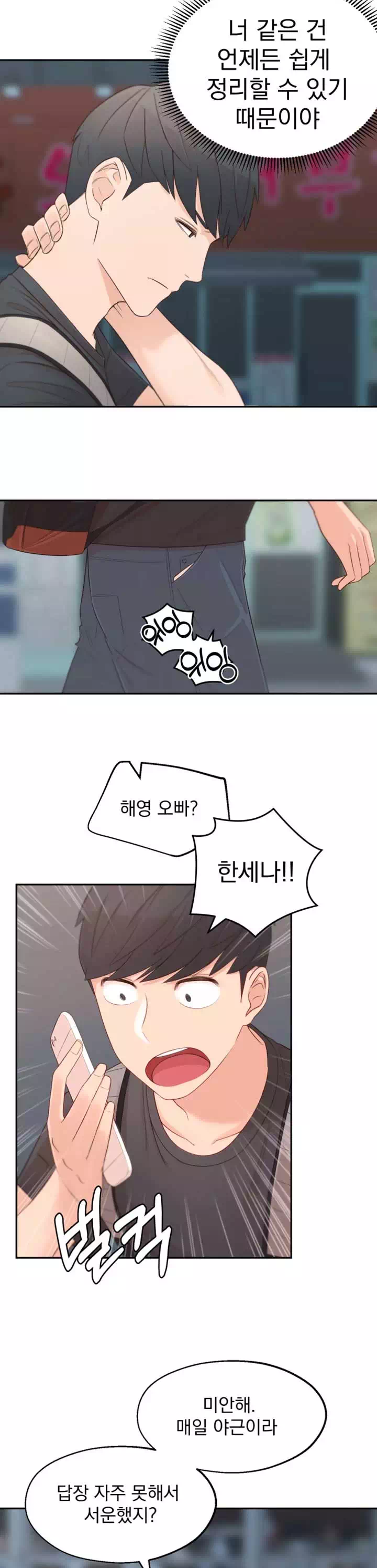 아는 여동생 프롤로그 - 웹툰 이미지 15