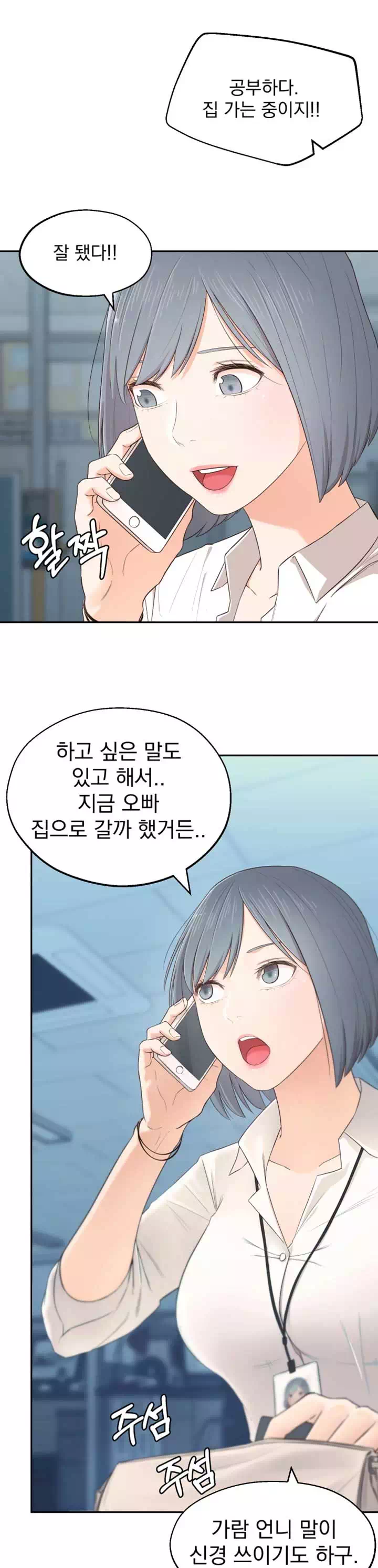 아는 여동생 프롤로그 - 웹툰 이미지 17