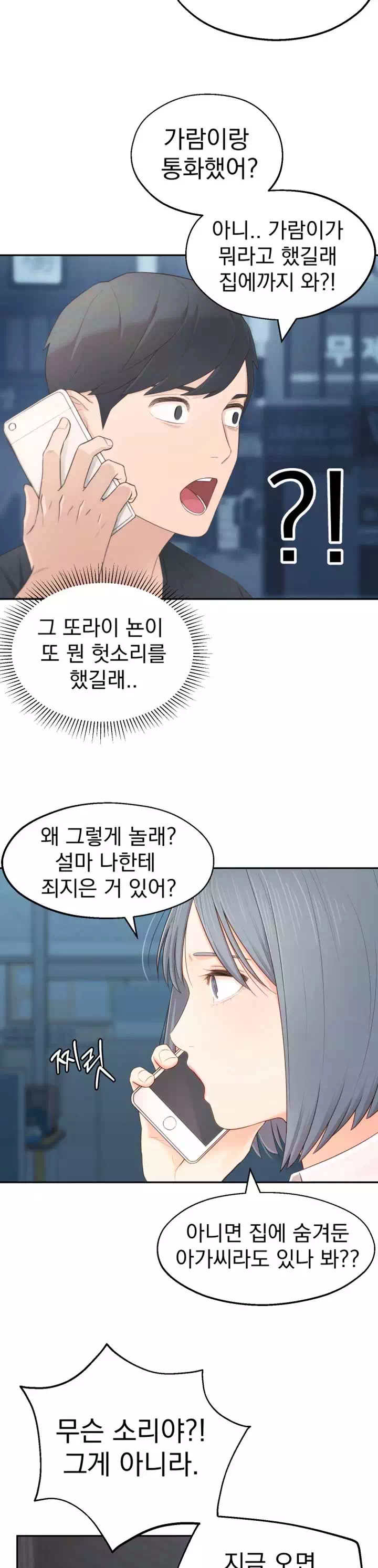 아는 여동생 프롤로그 - 웹툰 이미지 18