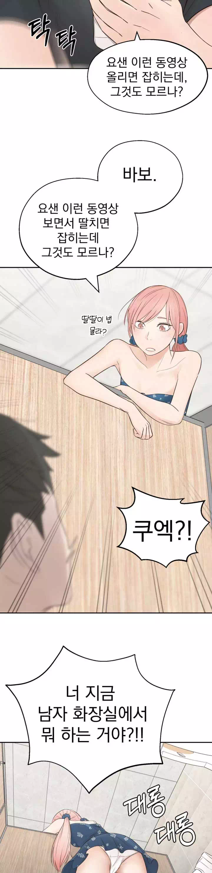 아는 여동생 프롤로그 - 웹툰 이미지 2