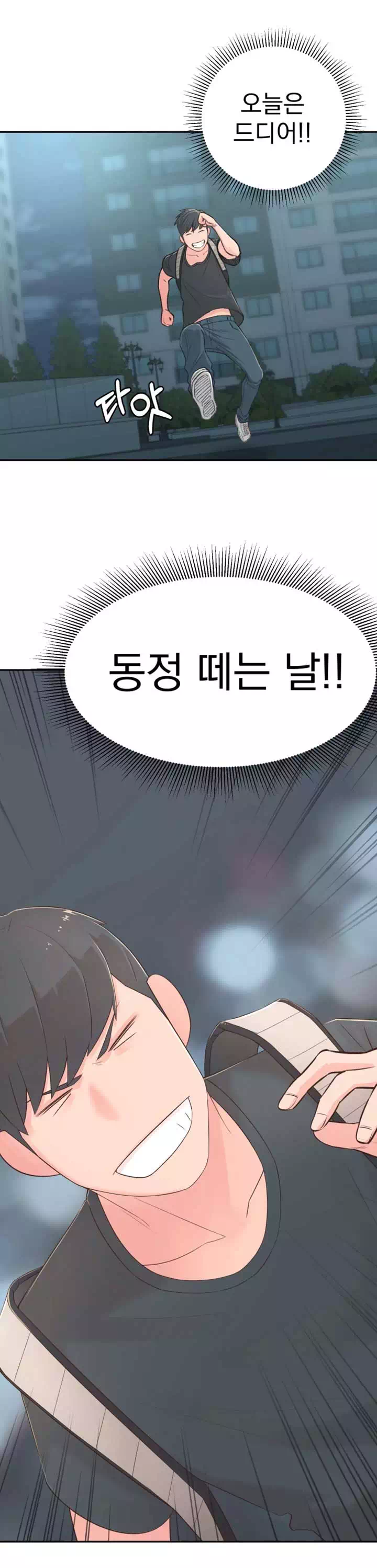 아는 여동생 프롤로그 - 웹툰 이미지 21