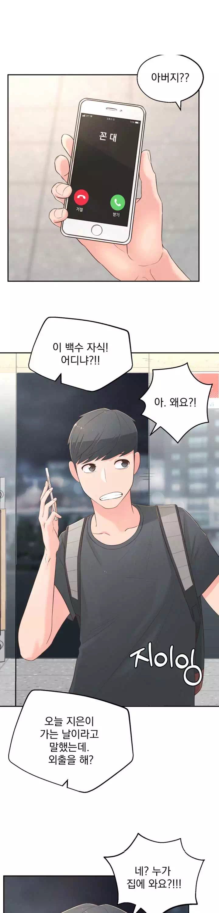 아는 여동생 프롤로그 - 웹툰 이미지 22