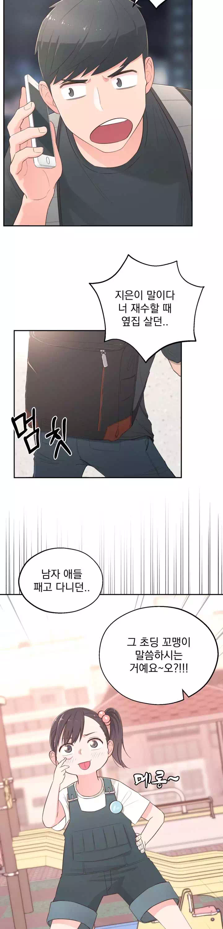 아는 여동생 프롤로그 - 웹툰 이미지 23