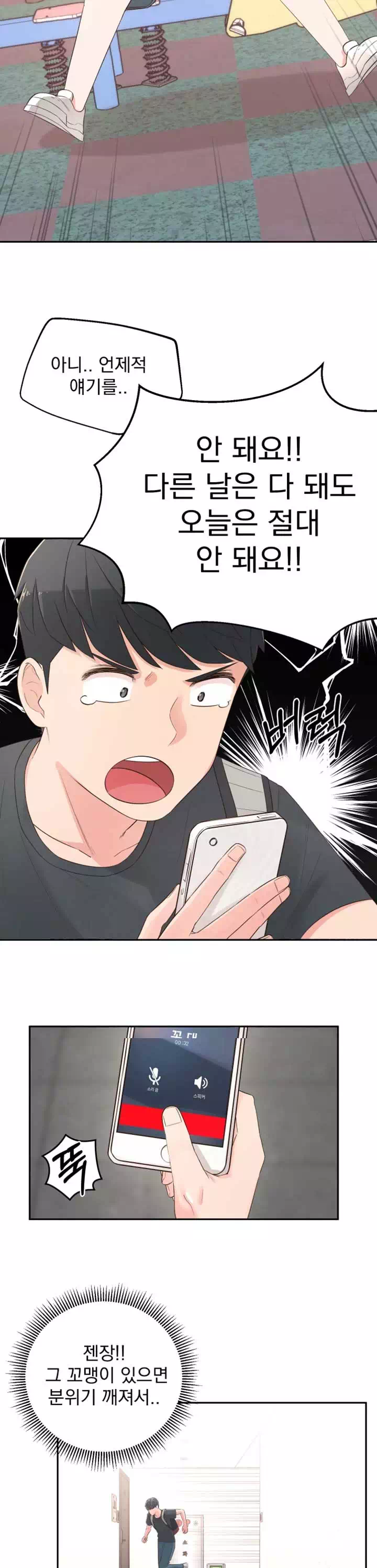 아는 여동생 프롤로그 - 웹툰 이미지 24