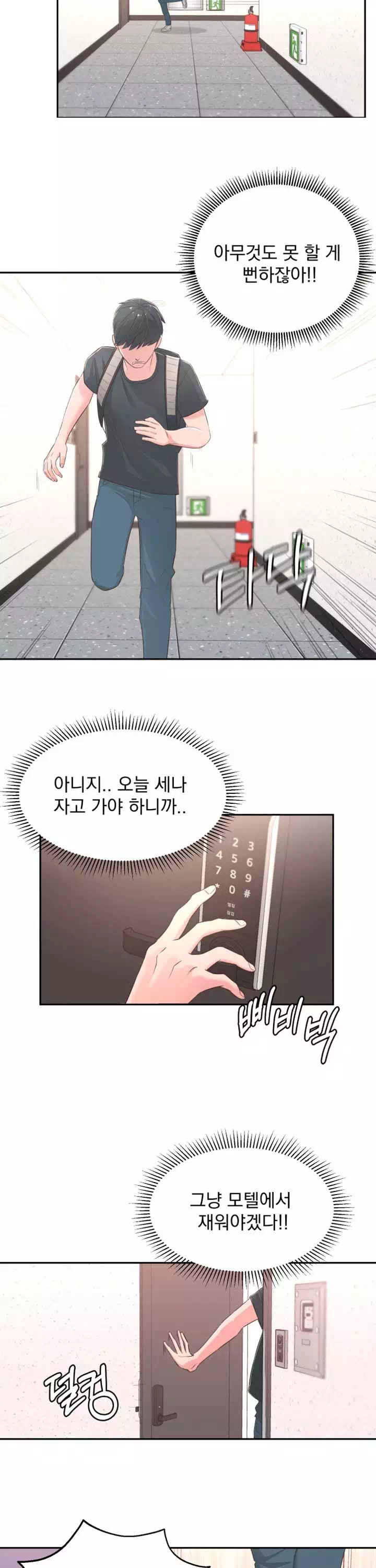 아는 여동생 프롤로그 - 웹툰 이미지 25