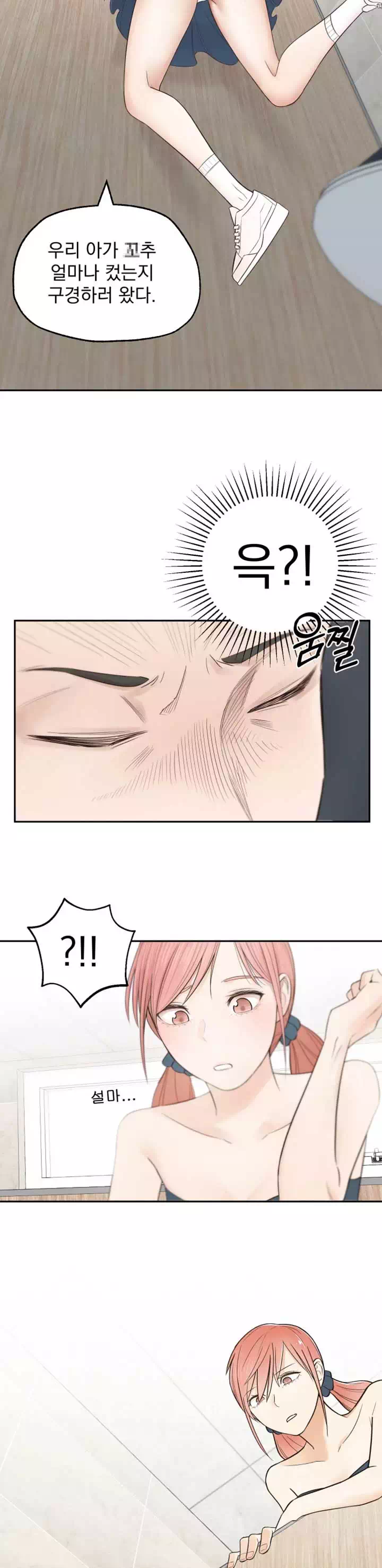 아는 여동생 프롤로그 - 웹툰 이미지 3