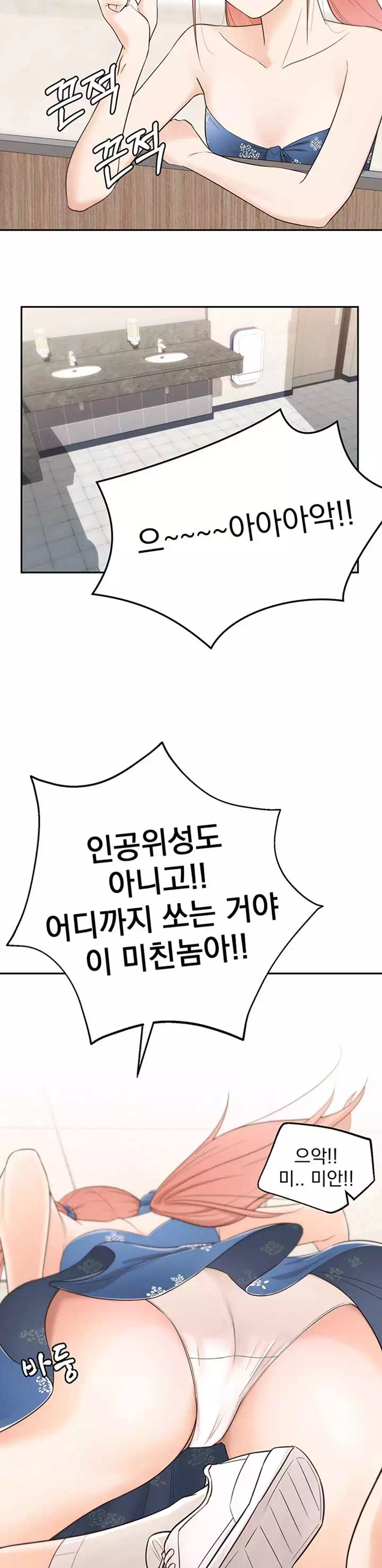 아는 여동생 프롤로그 - 웹툰 이미지 5