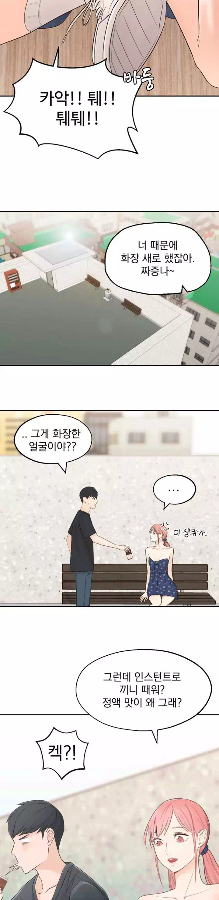 아는 여동생 프롤로그 - 웹툰 이미지 6