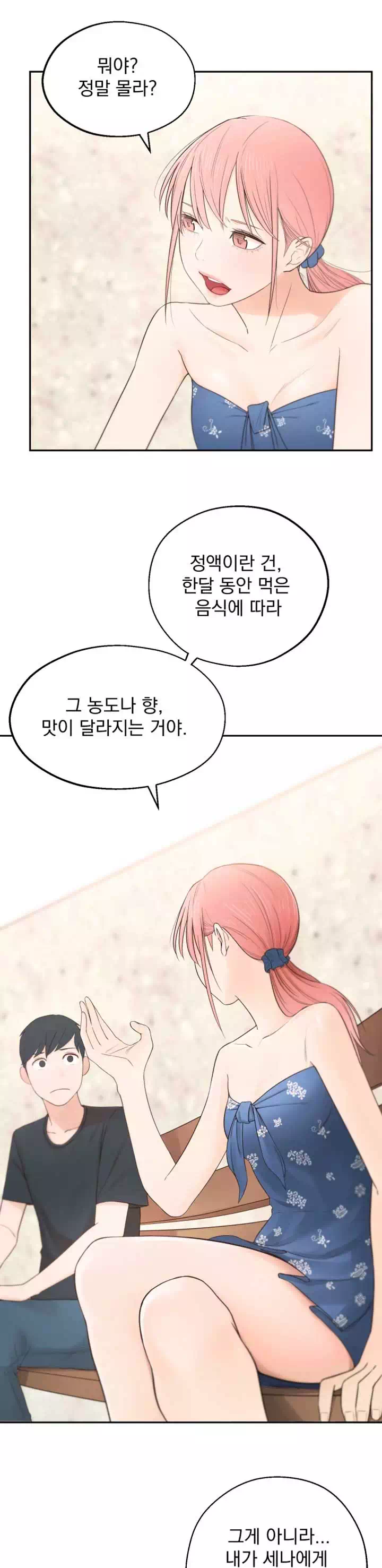 아는 여동생 프롤로그 - 웹툰 이미지 8